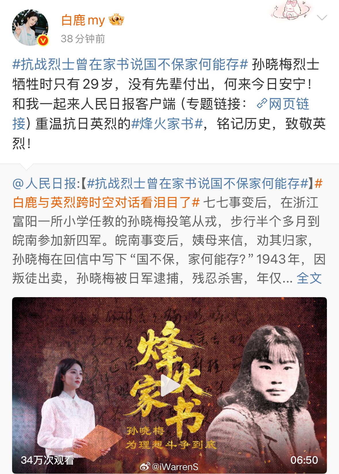 白鹿与英烈跨时空对话看泪目了
