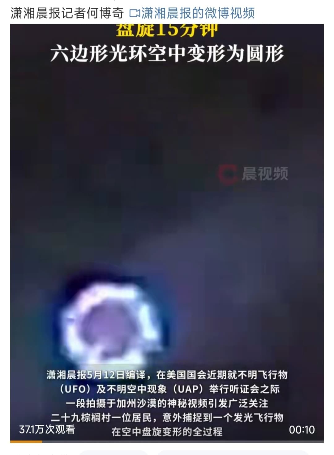 美国疑出现可变形UFO盘旋15分钟