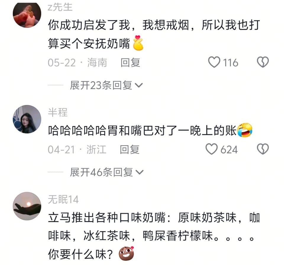 成人安抚奶嘴走红月销量破千