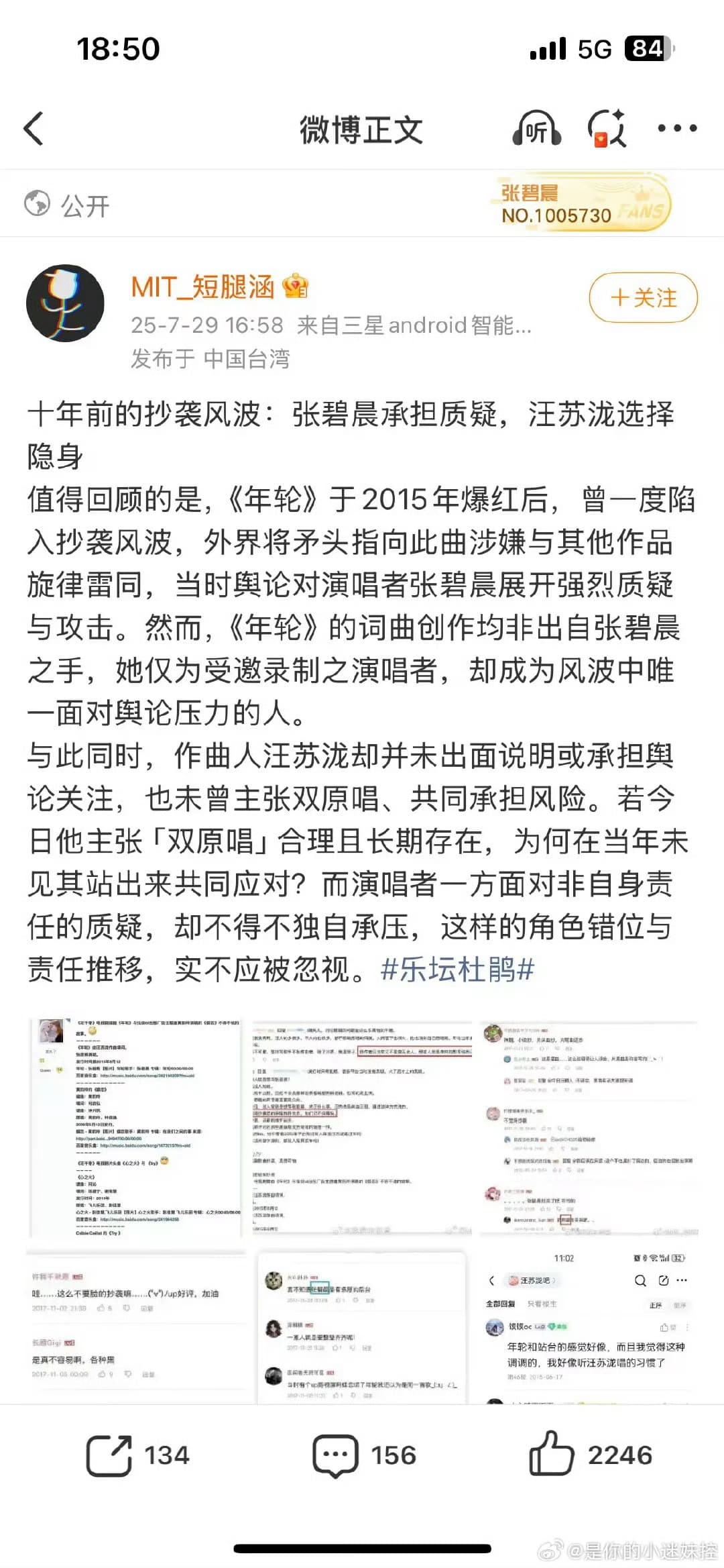 蝶恋原唱经纪人回应年轮被质疑抄袭