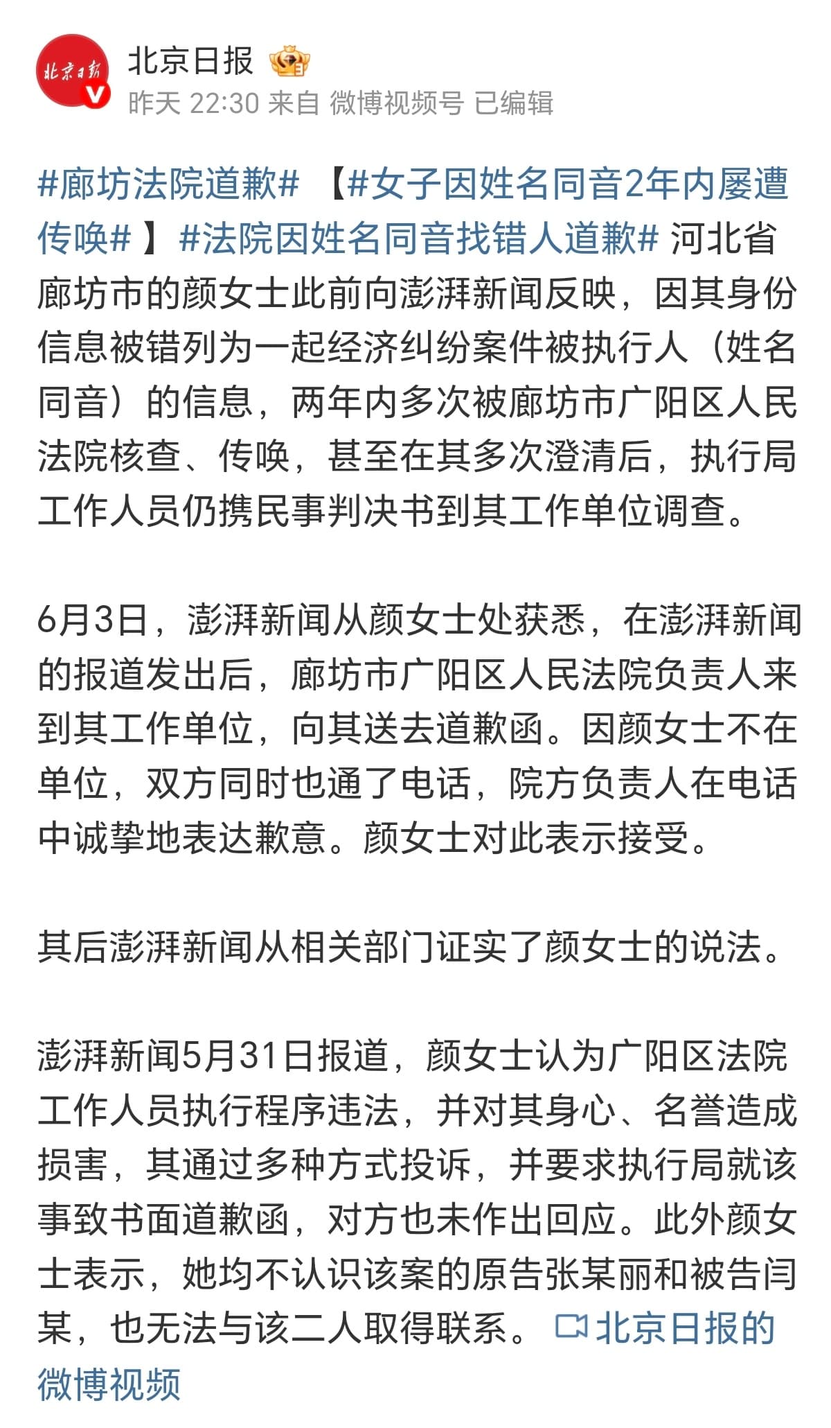 廊坊法院道歉
