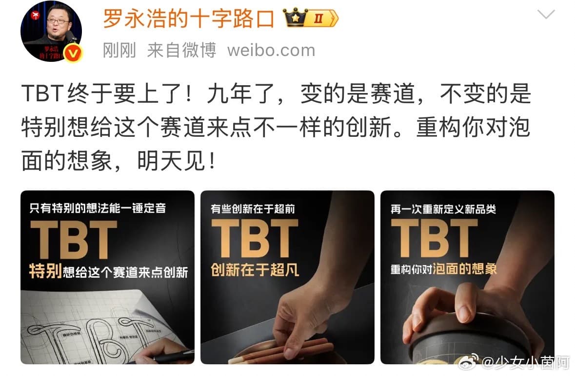罗永浩明天见