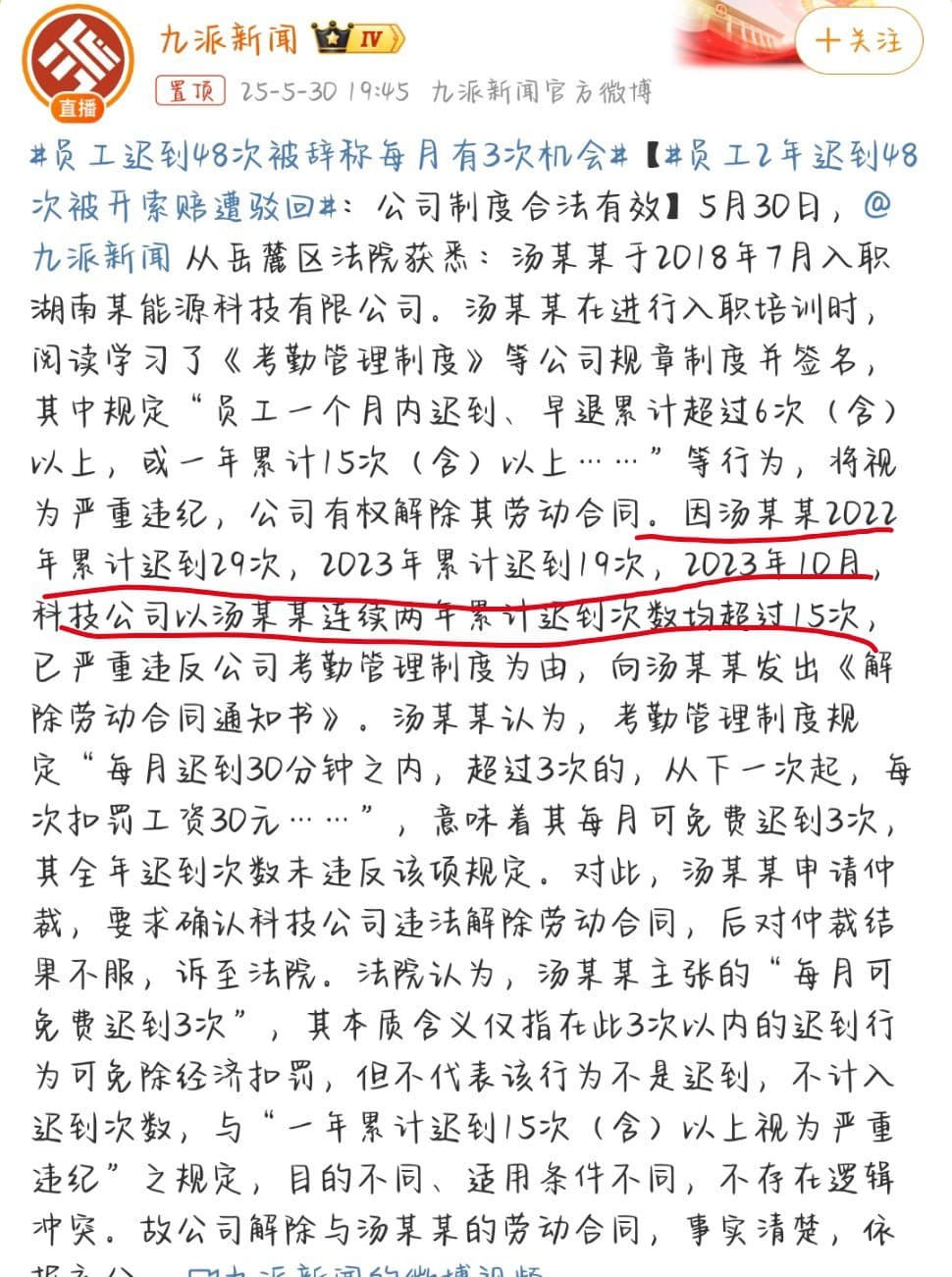 员工迟到48次被辞称每月有3次机会