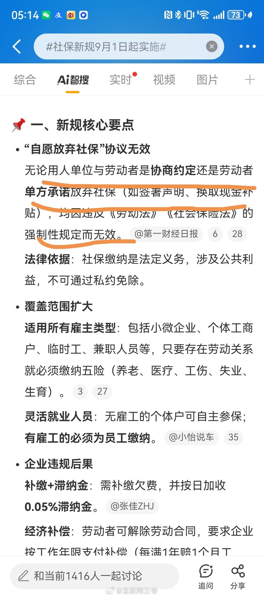 社保新规9月1日起实施