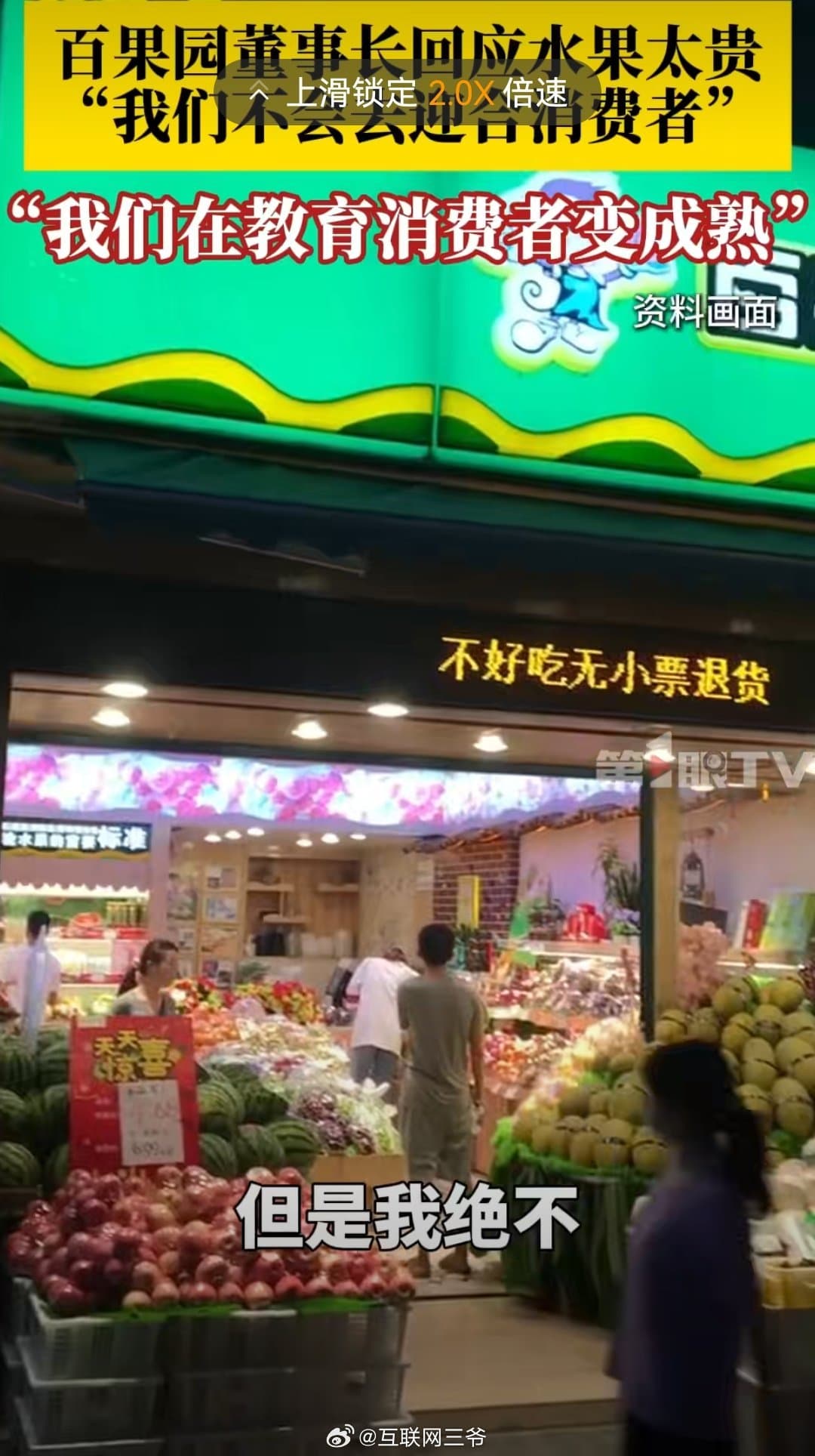 百果园称不会迎合消费者