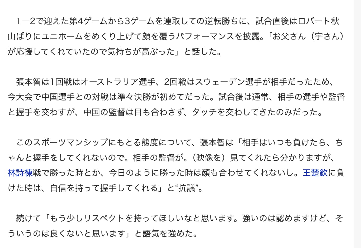 张本智和回应告状