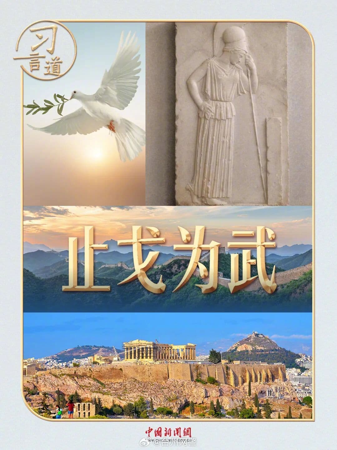 和平发展是中国的坚定选择