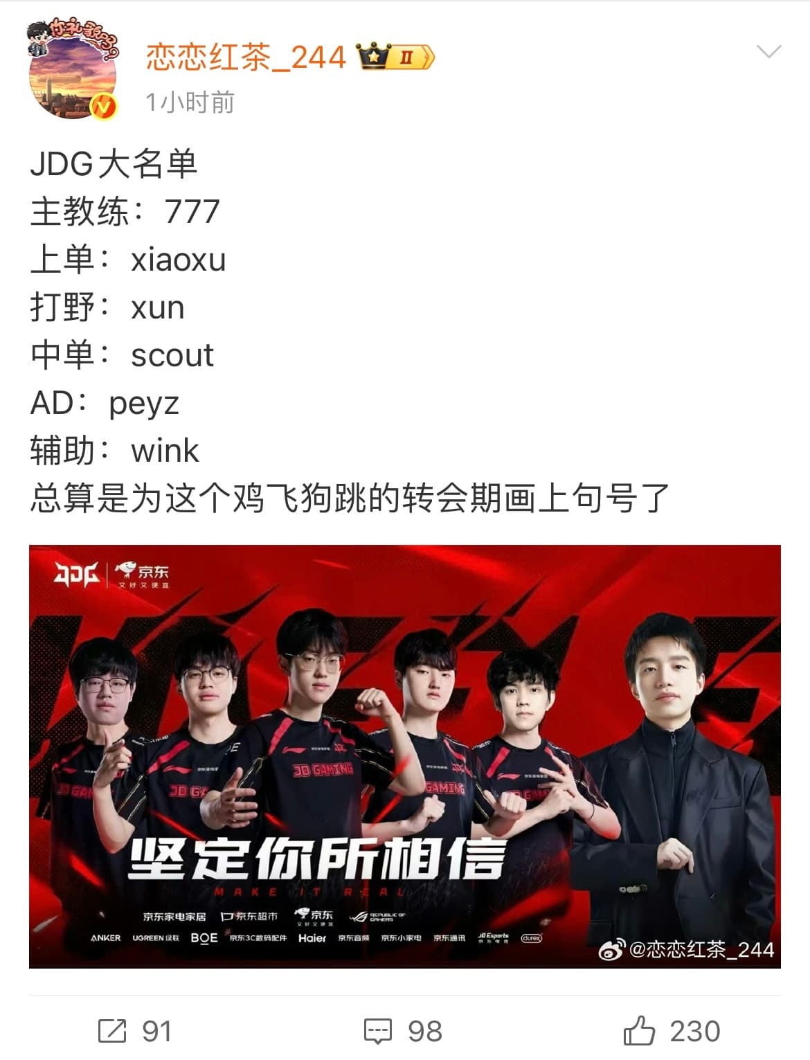Clearlove疑似加入JDG