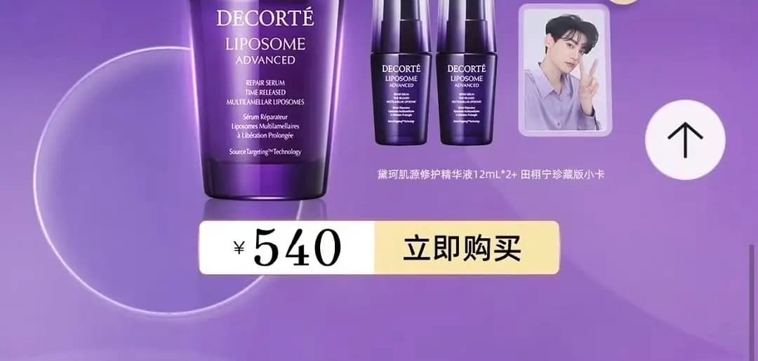 田栩宁黛珂十分钟断货