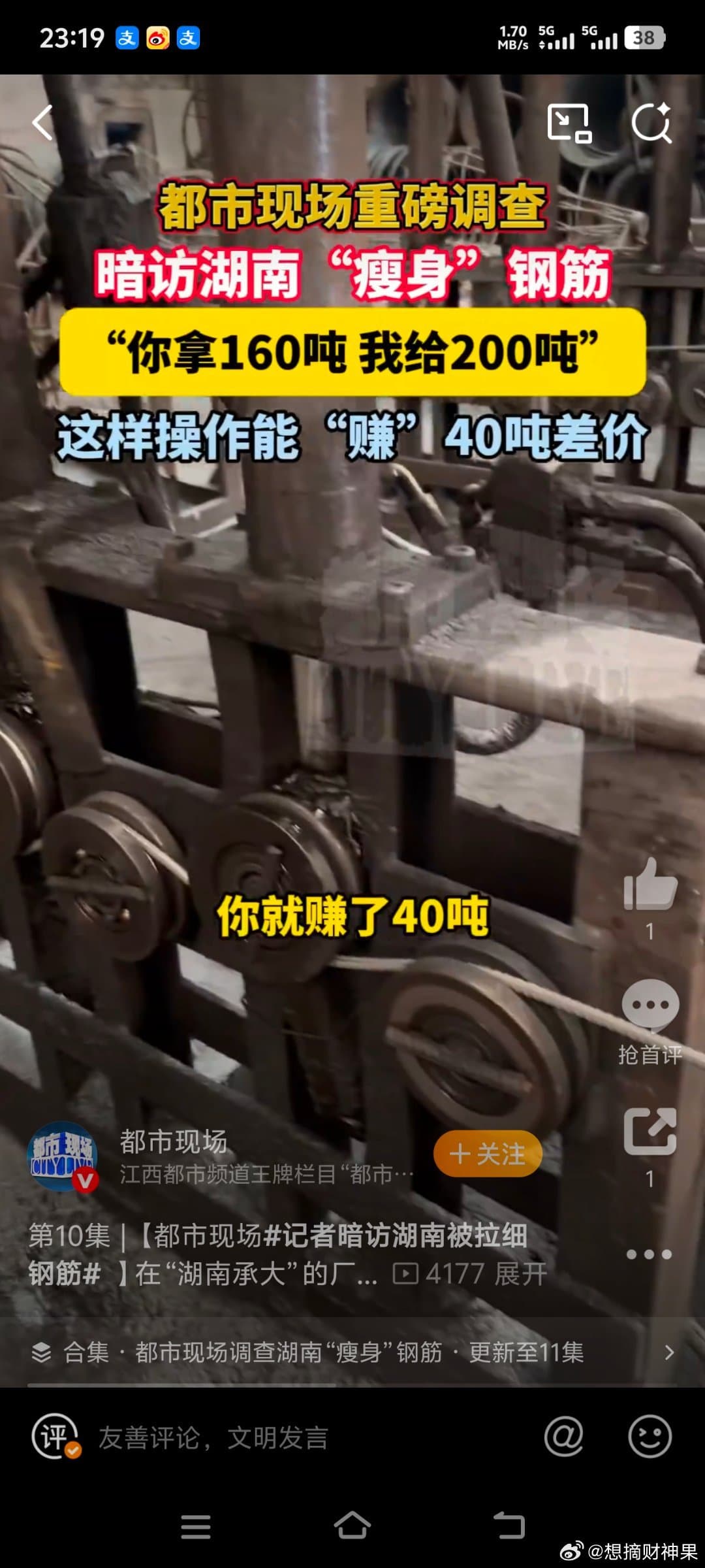 记者暗访湖南被拉细钢筋
