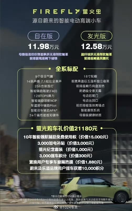 萤火虫价格