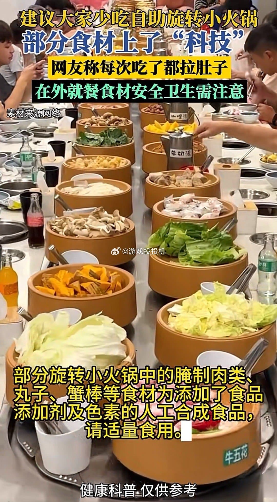 建议大家别吃自助旋转小火锅