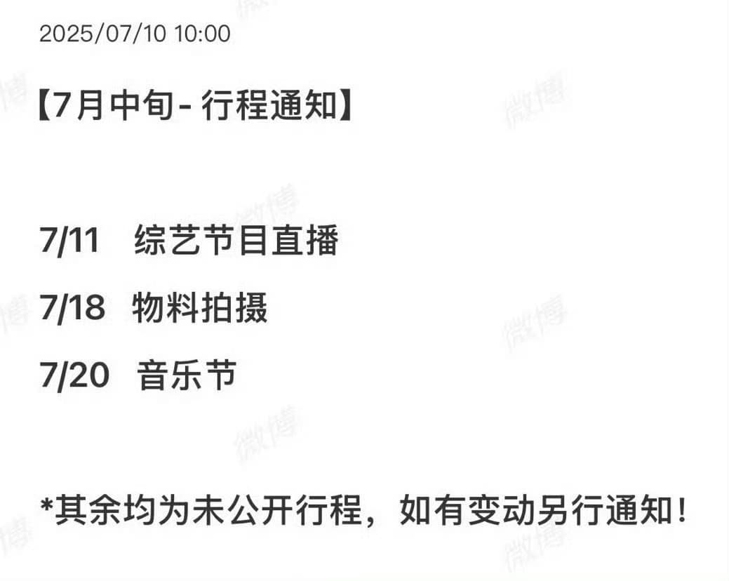 田栩宁通告被取消了