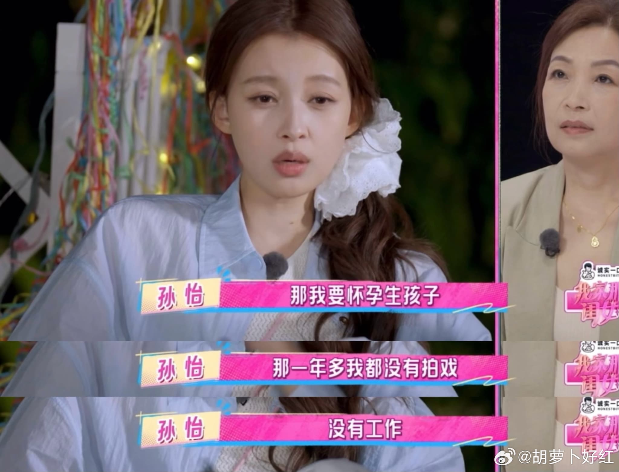 孙怡 结婚得到的要比我赚钱幸福得多