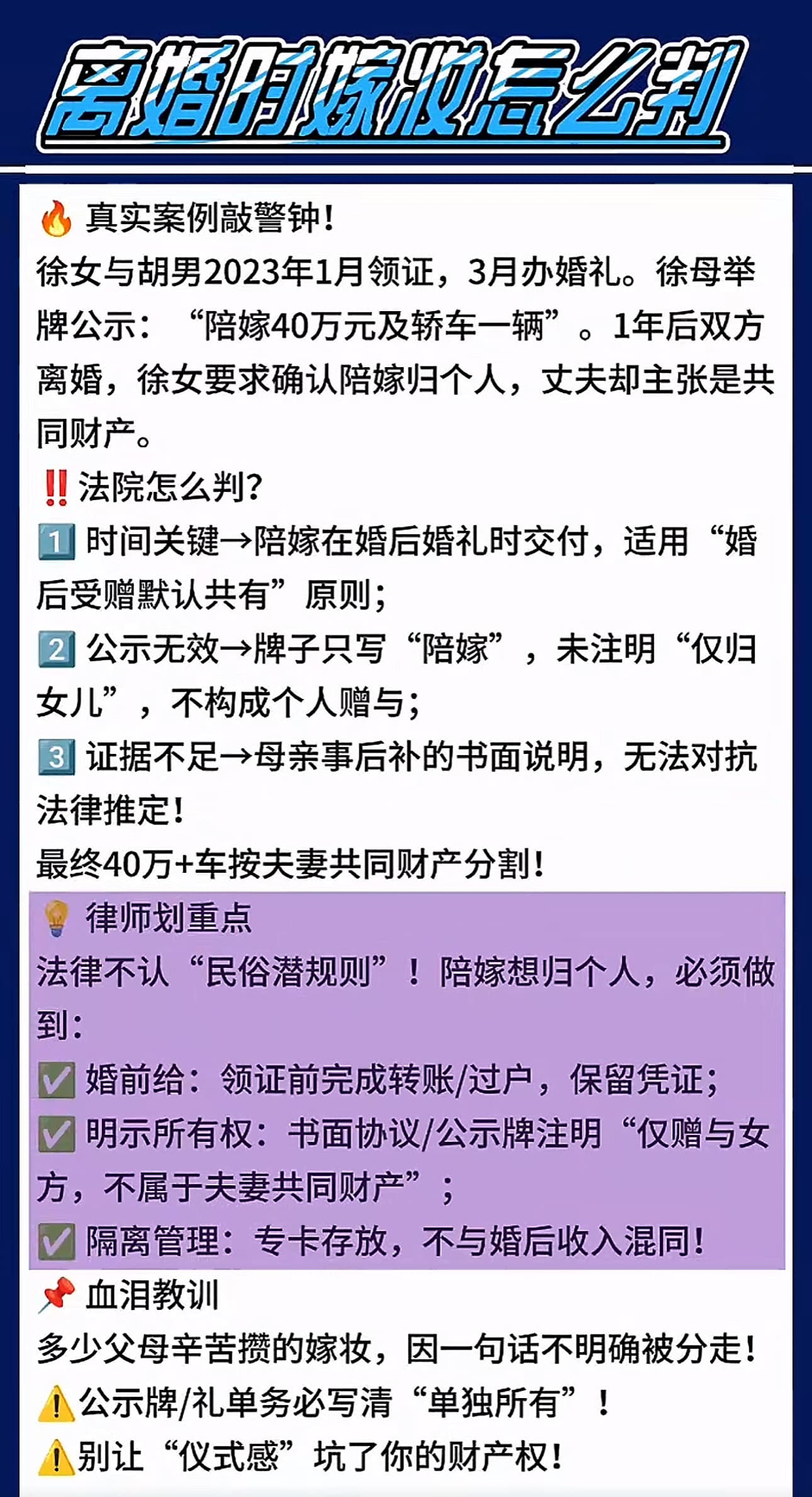 结婚1年离婚40万陪嫁被判为共同财产