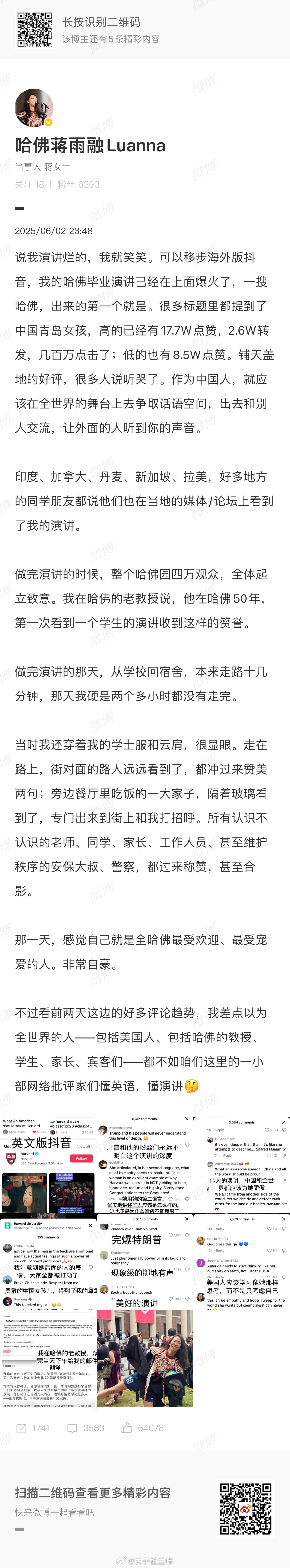 哈佛蒋雨融