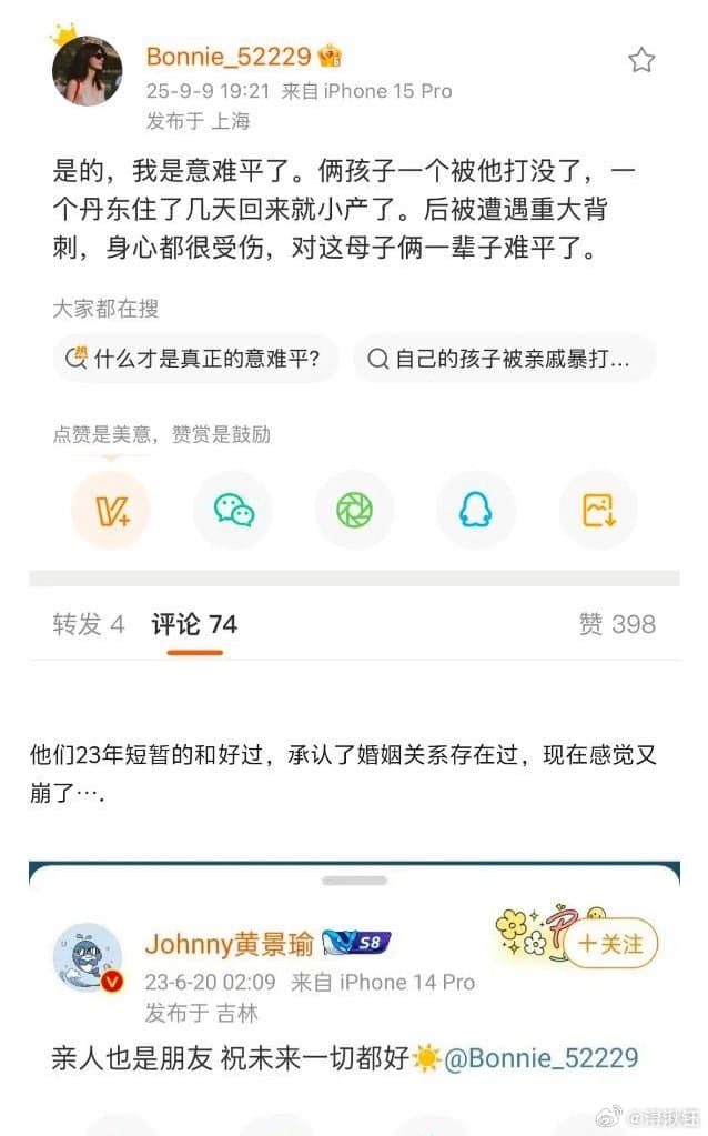 黄景瑜前妻