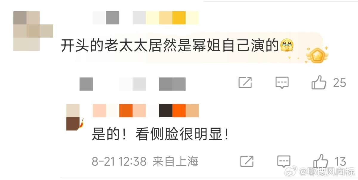 生万物开头的老太是杨幂演的