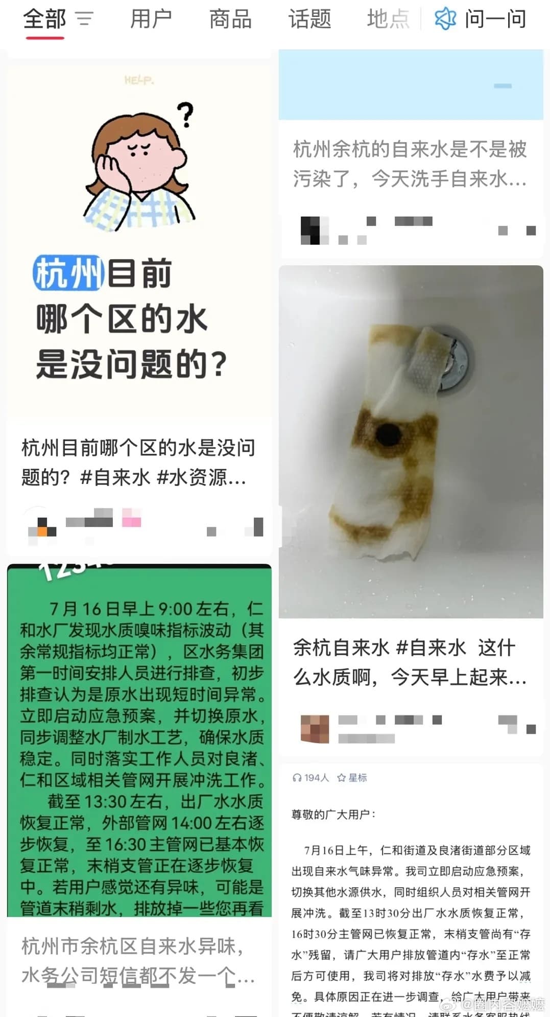 余杭水务回应臭水事件赔偿问题