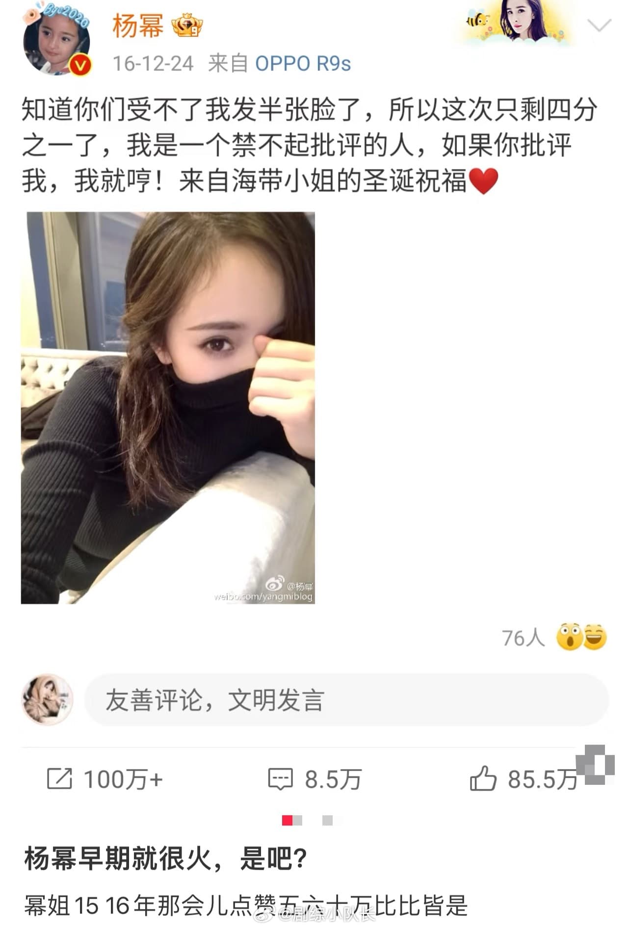 杨幂15年前的博文火了