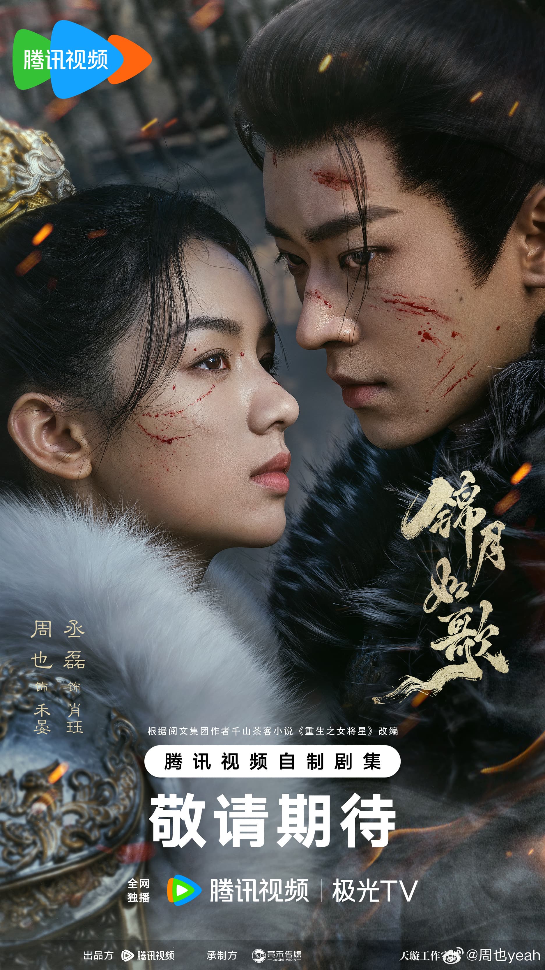 锦月如歌