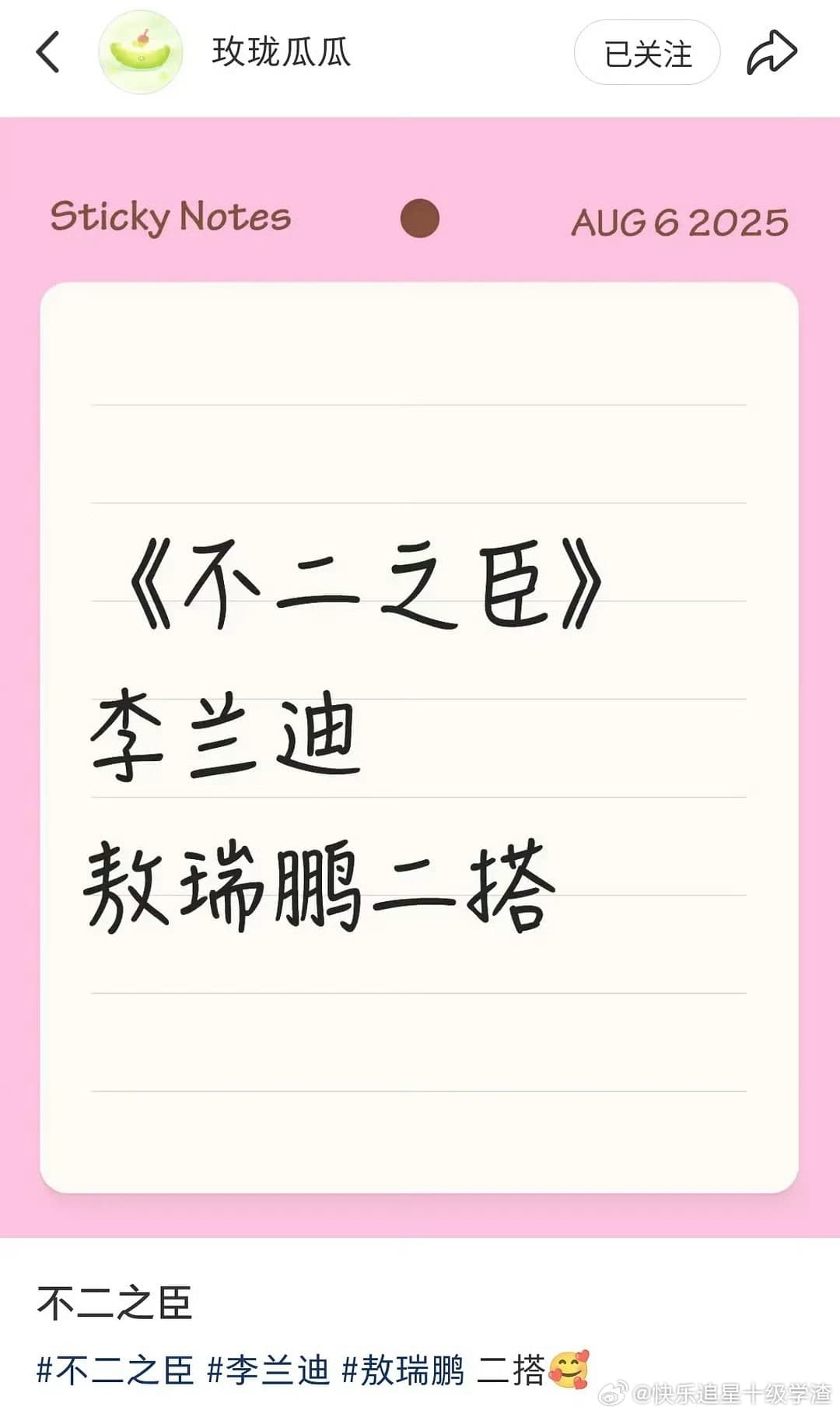 不二之臣
