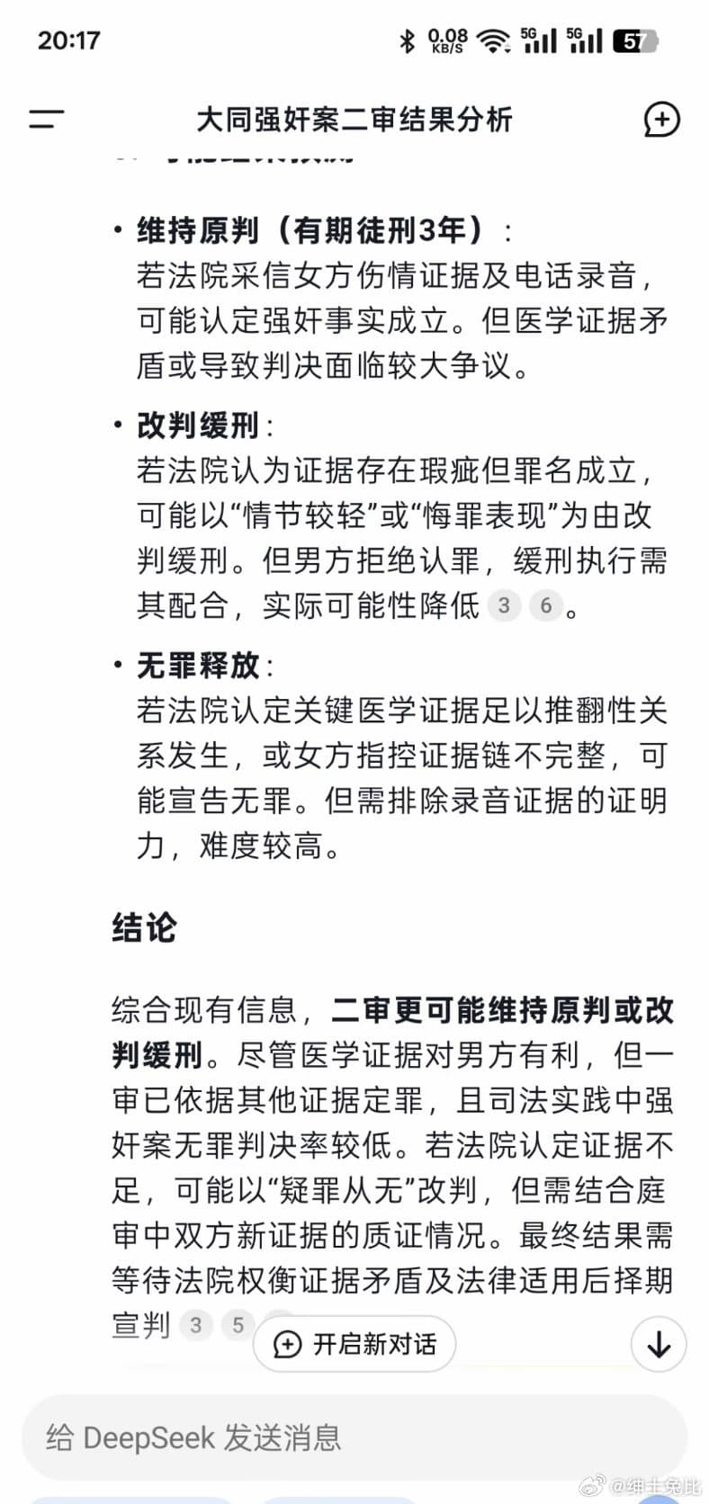 订婚强奸案家属称公诉人坚持被告有罪