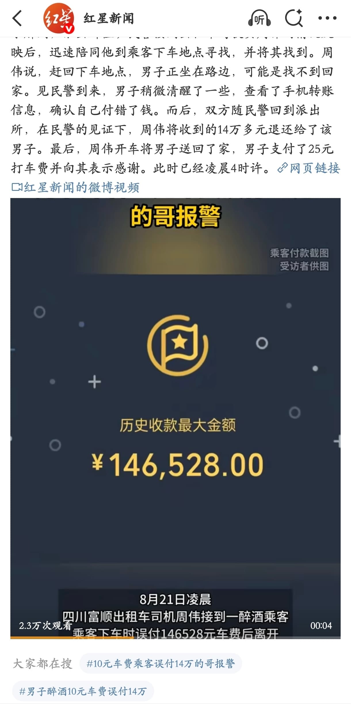 10元车费乘客误付14万的哥报警