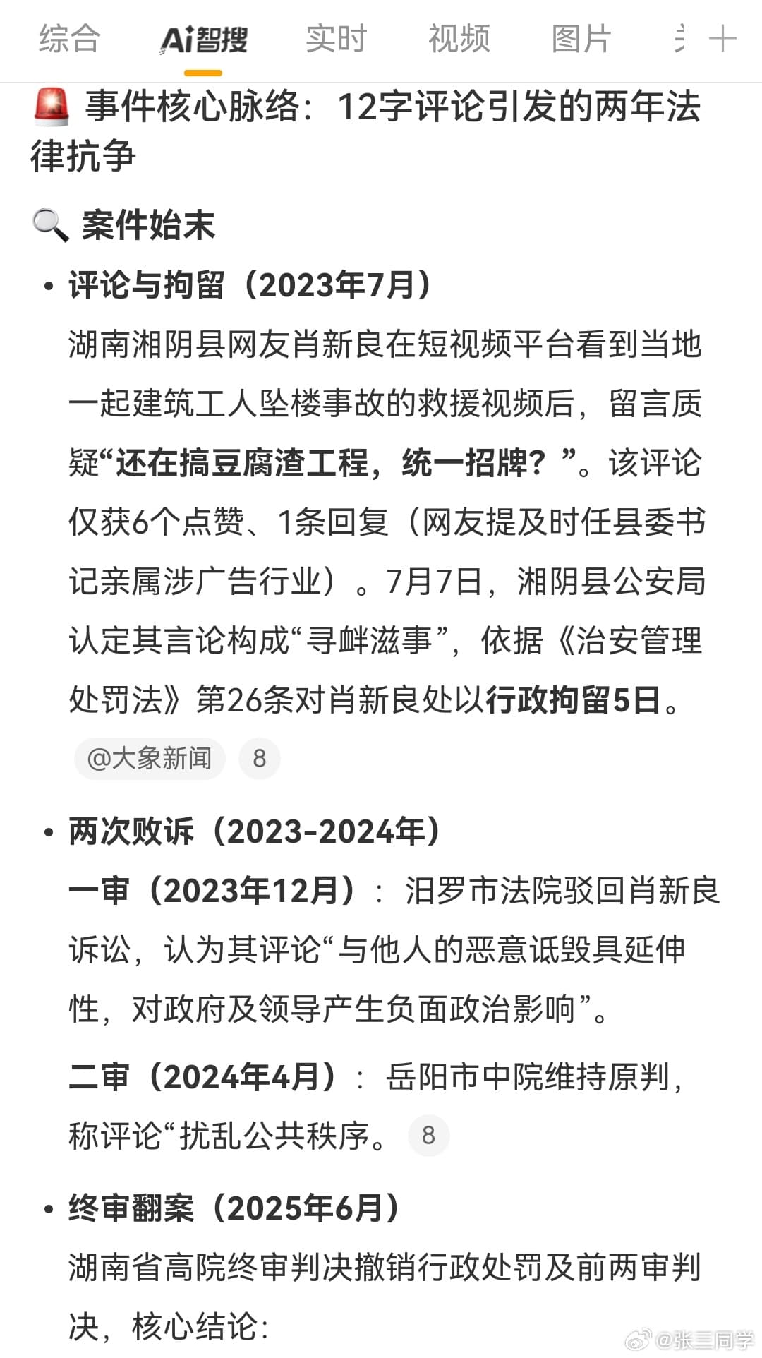男子12字评论被行拘5天2年后翻案