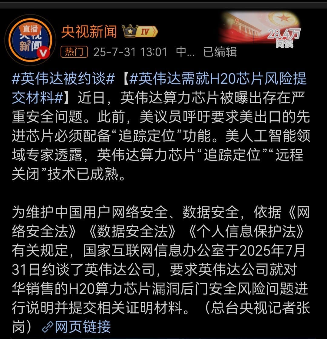 英伟达被约谈