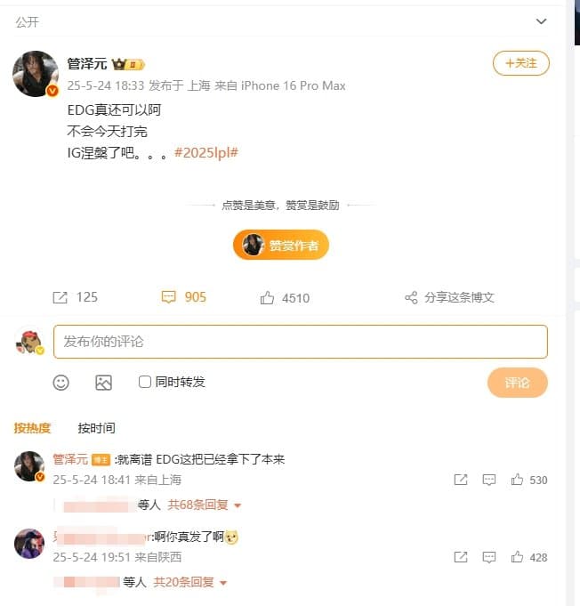 管泽元还在发力