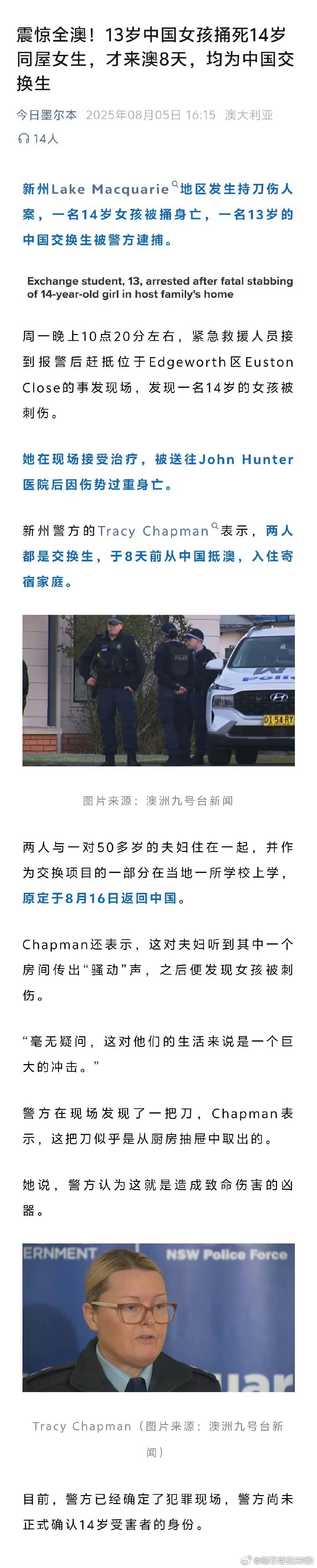 14岁女生身亡现场逮捕一名13岁女生