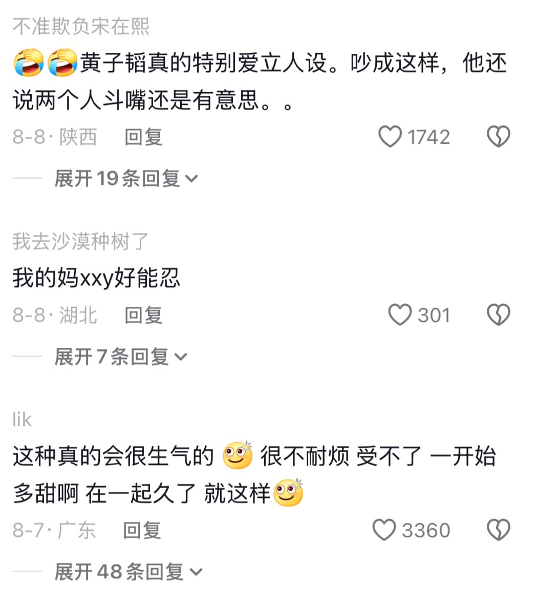 黄子韬训斥徐艺洋露腿