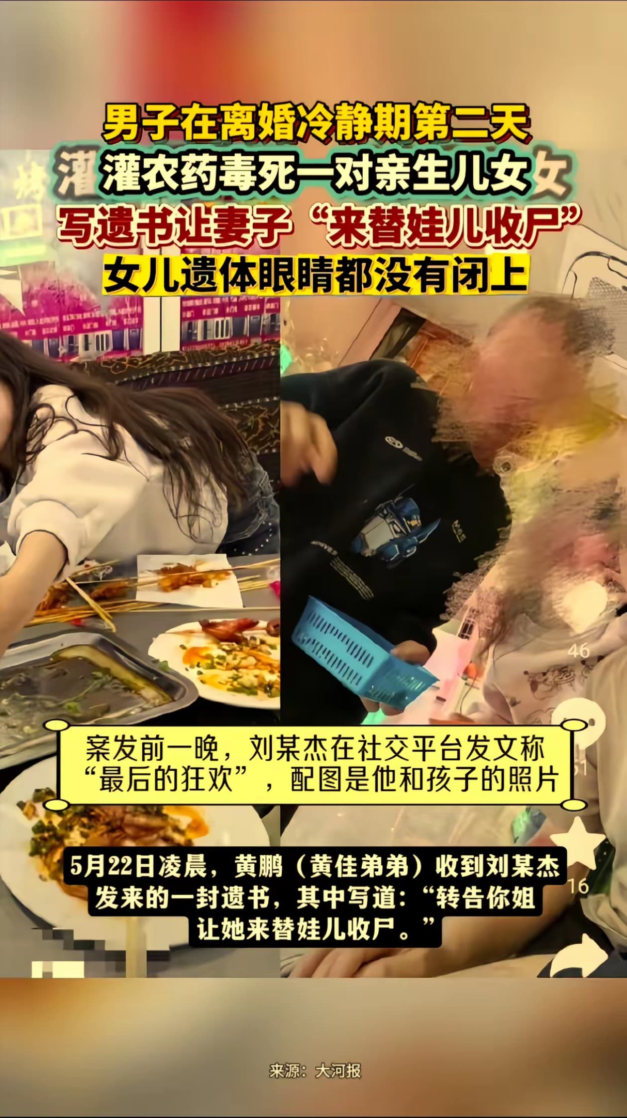 男子在离婚冷静期毒杀一双儿女