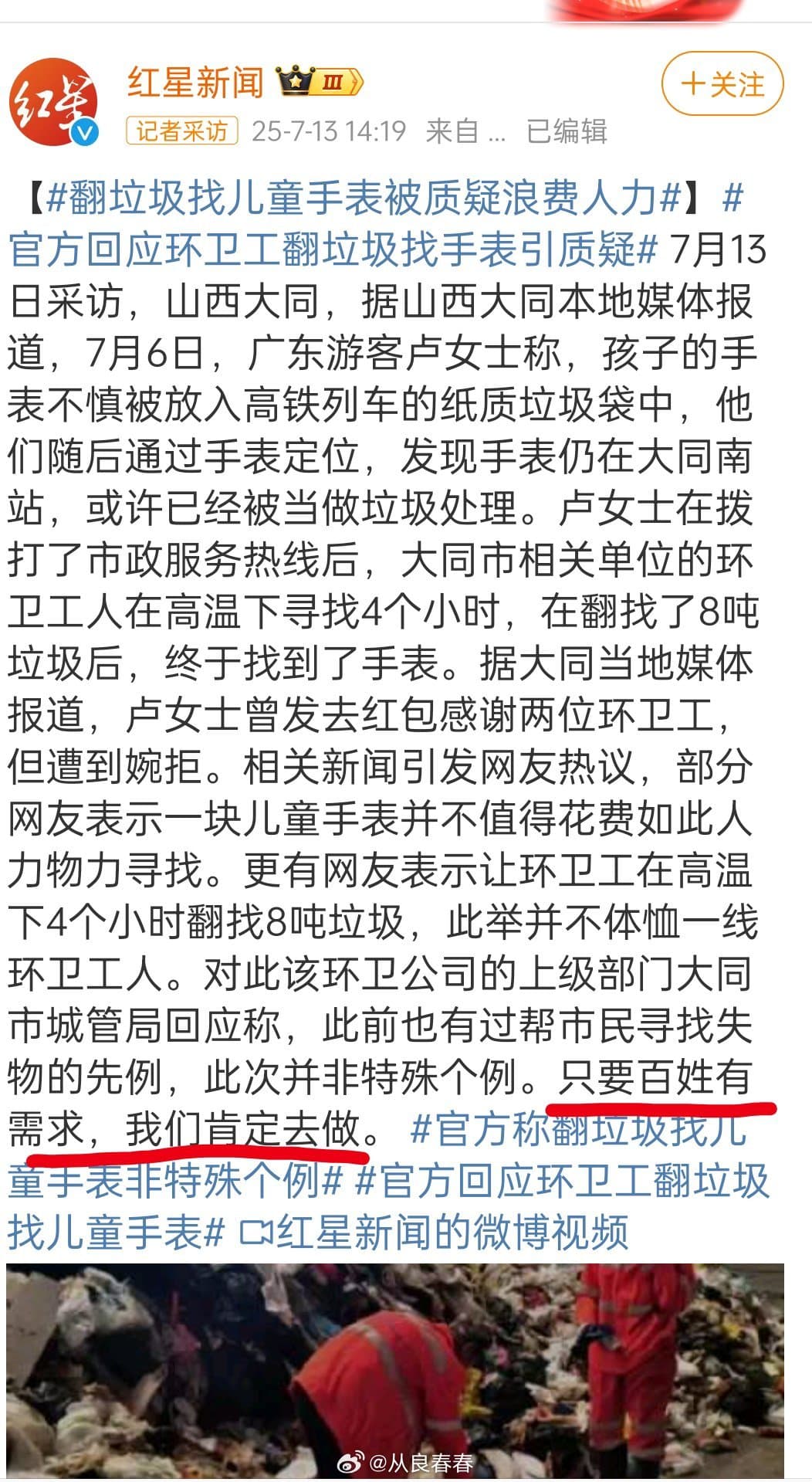 让环卫工翻8吨垃圾找手表有必要吗