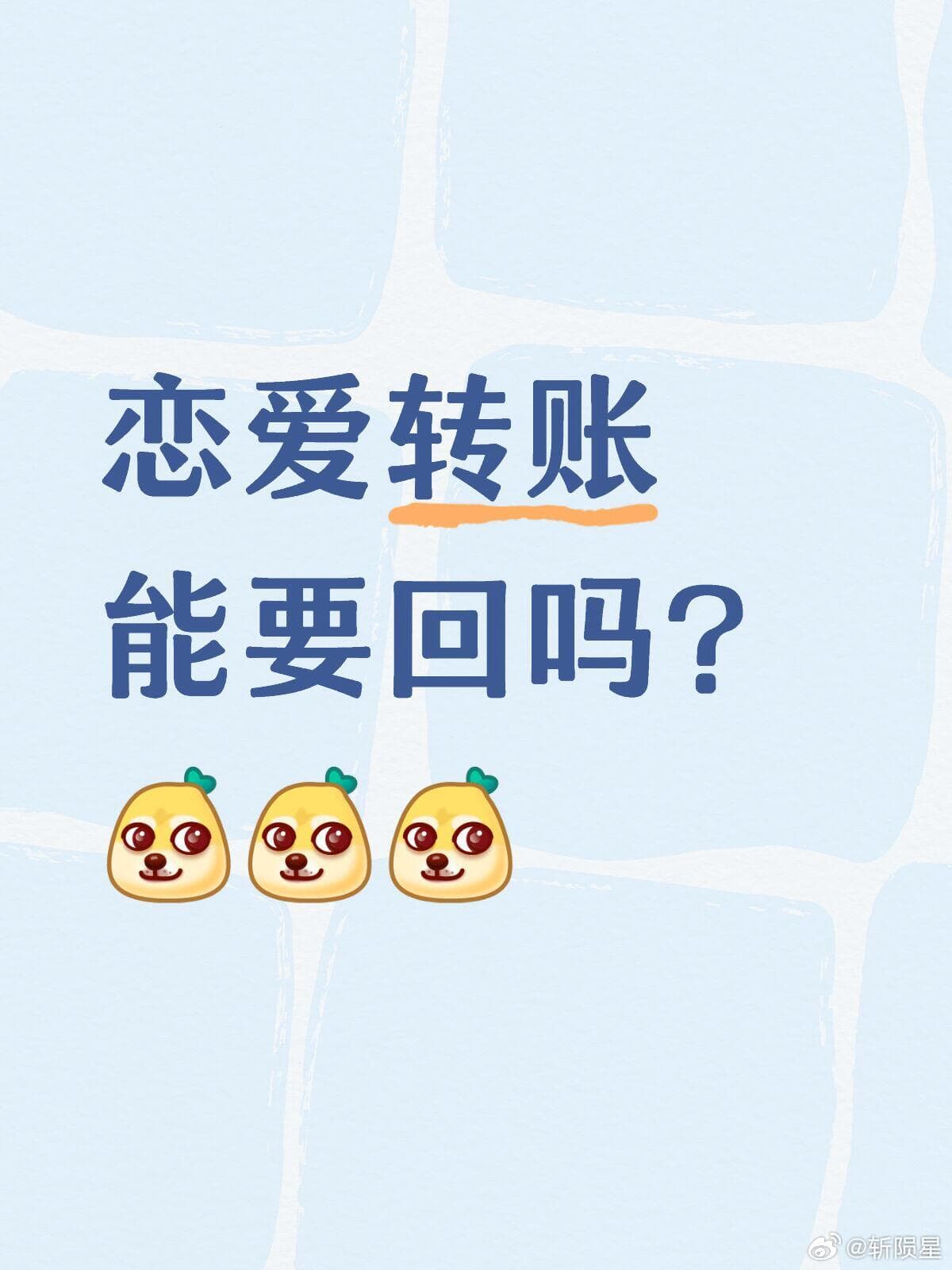 男子转账备注自愿赠与分手起诉返还