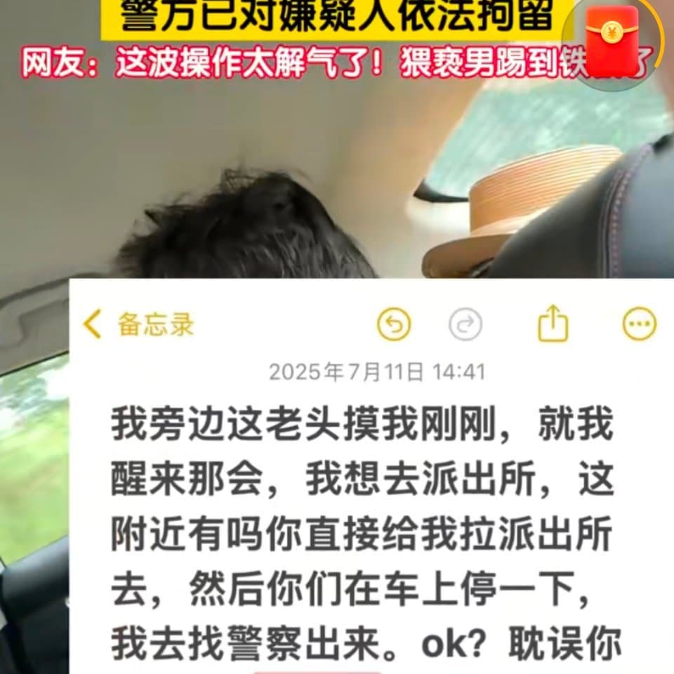 拼车遭猥亵备忘录提示司机开到派出所