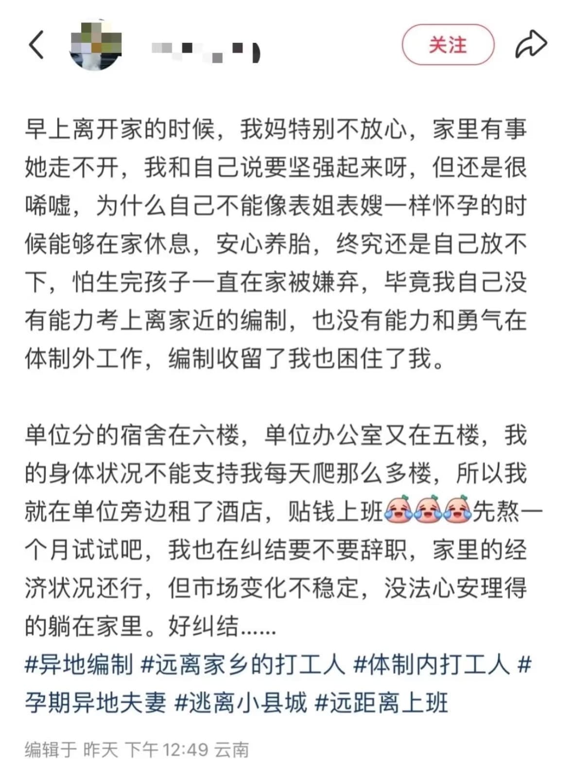 纪委介入女子自曝怀孕摆烂不上班