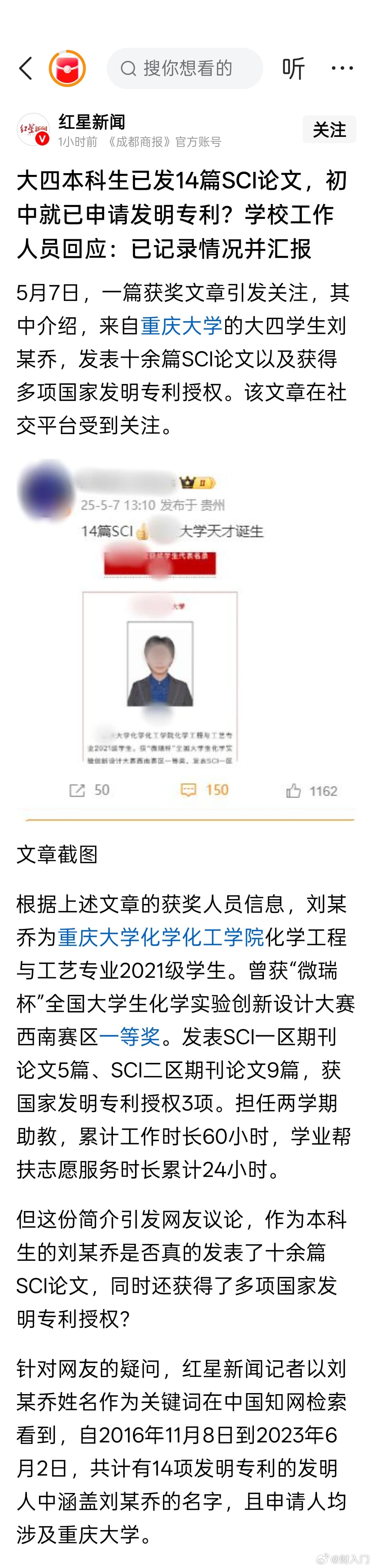 14篇SCI学生最早发明专利在读初中