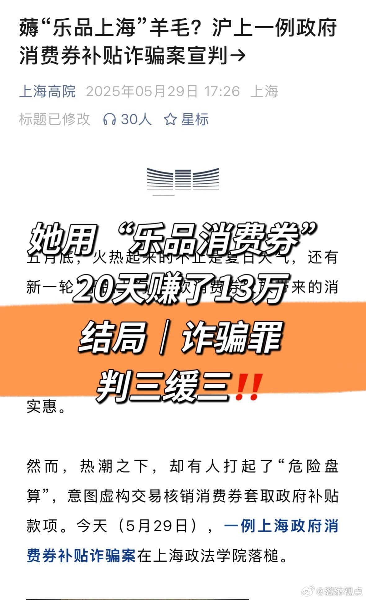一德克士店长用消费券套现13.7万