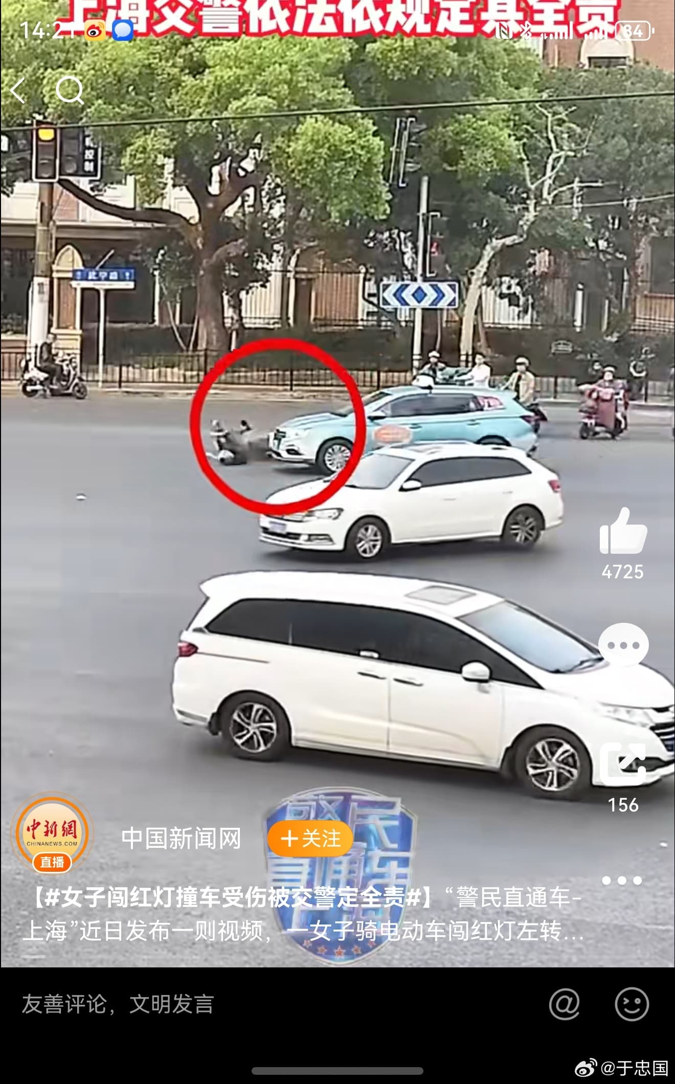 女子闯红灯撞车受伤被交警定全责