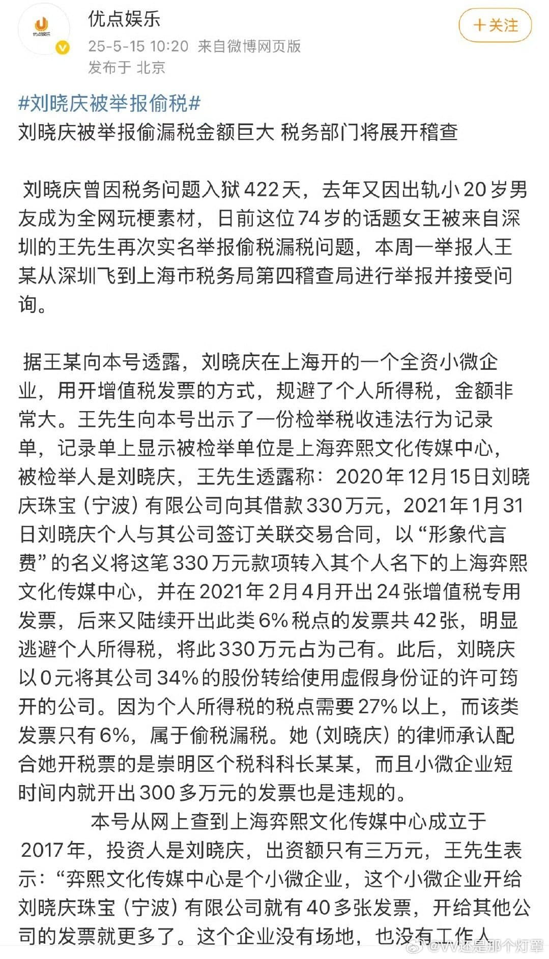 刘晓庆已退出被举报涉嫌偷税公司股东