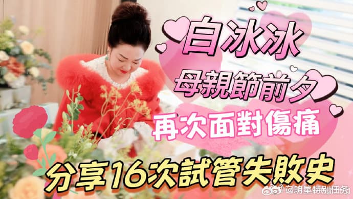 白冰冰女儿