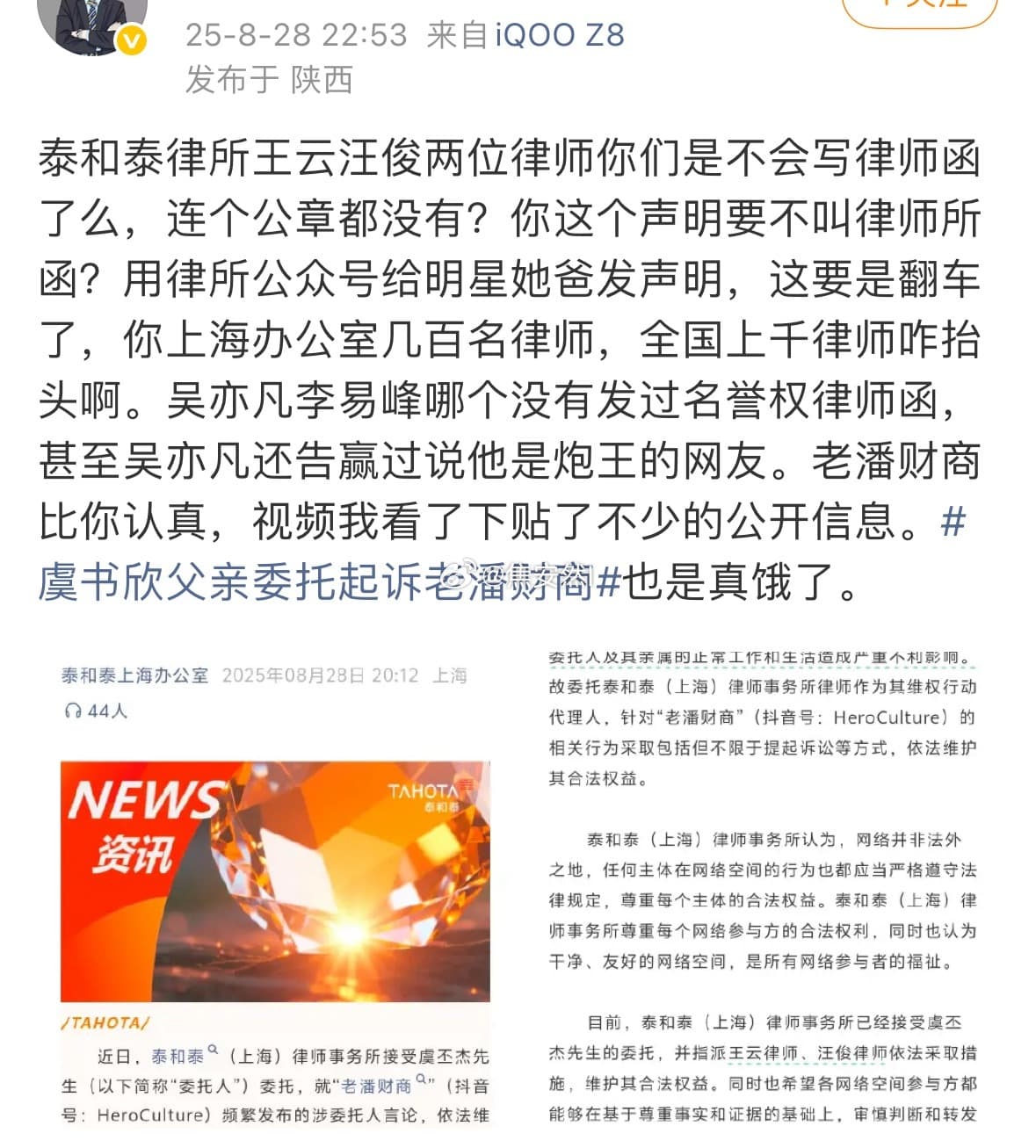 虞书欣父亲委托律师声明无公章