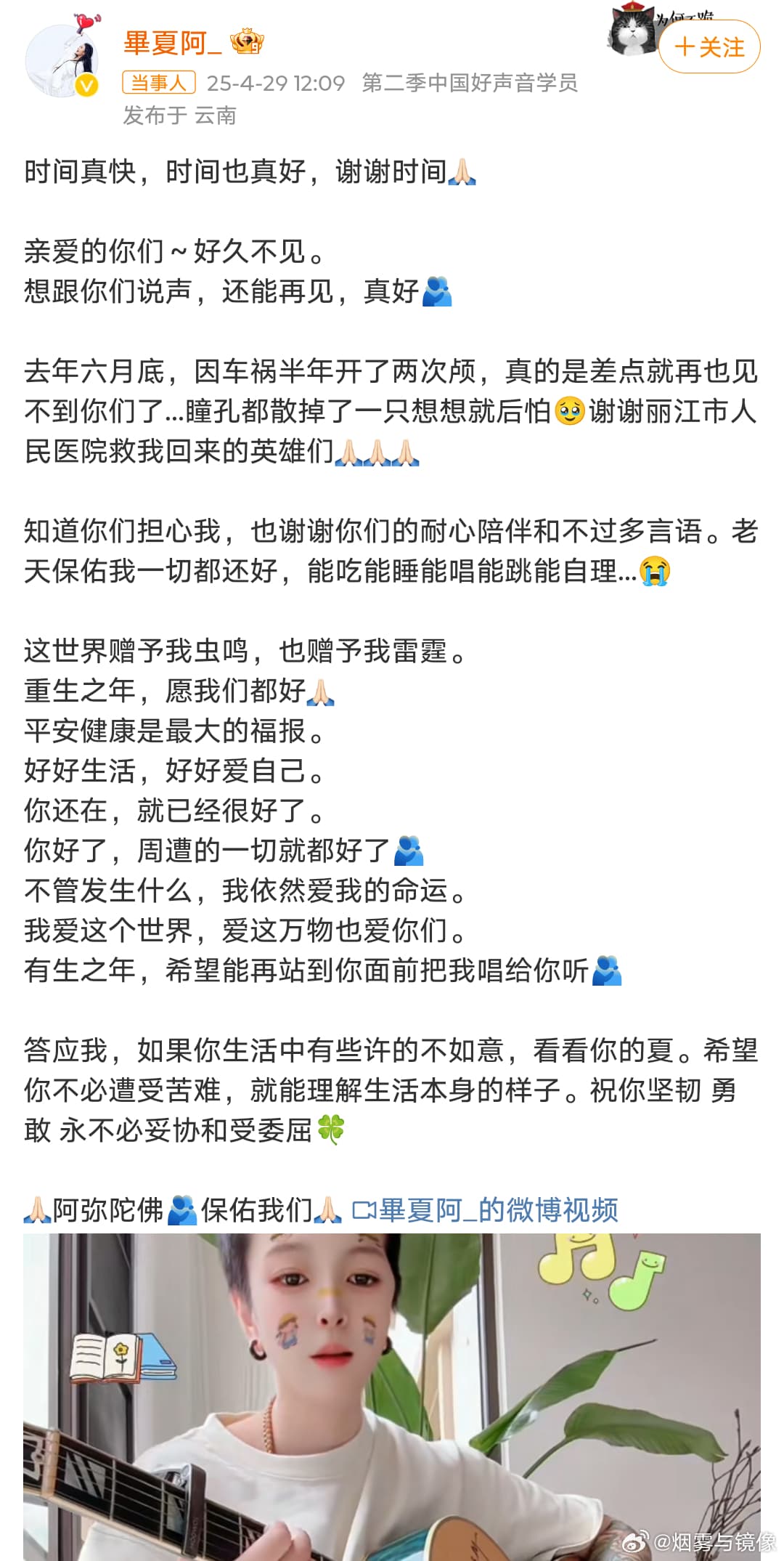 好声音选手毕夏自曝遭遇车祸