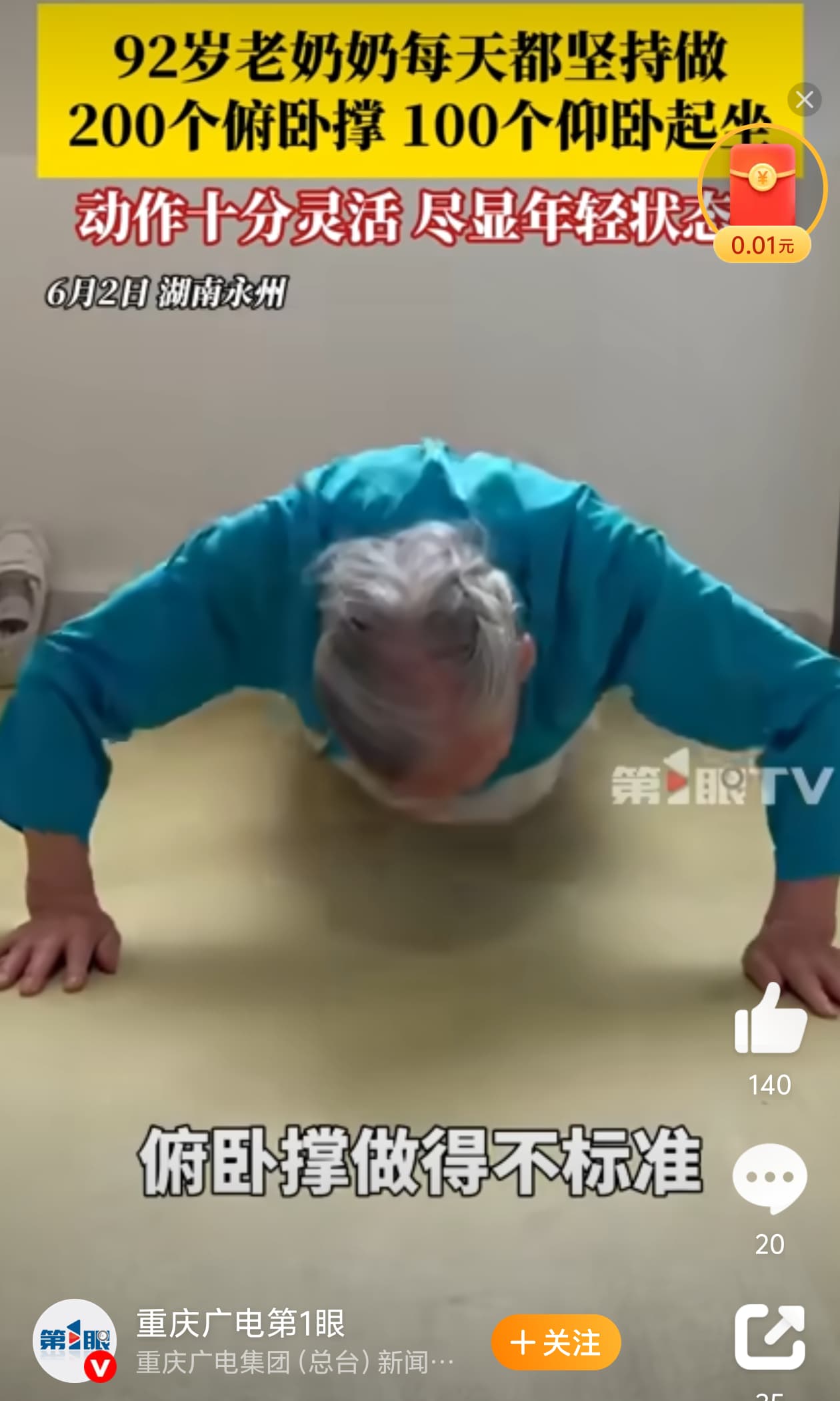 九旬奶奶每天坚持做200个俯卧撑