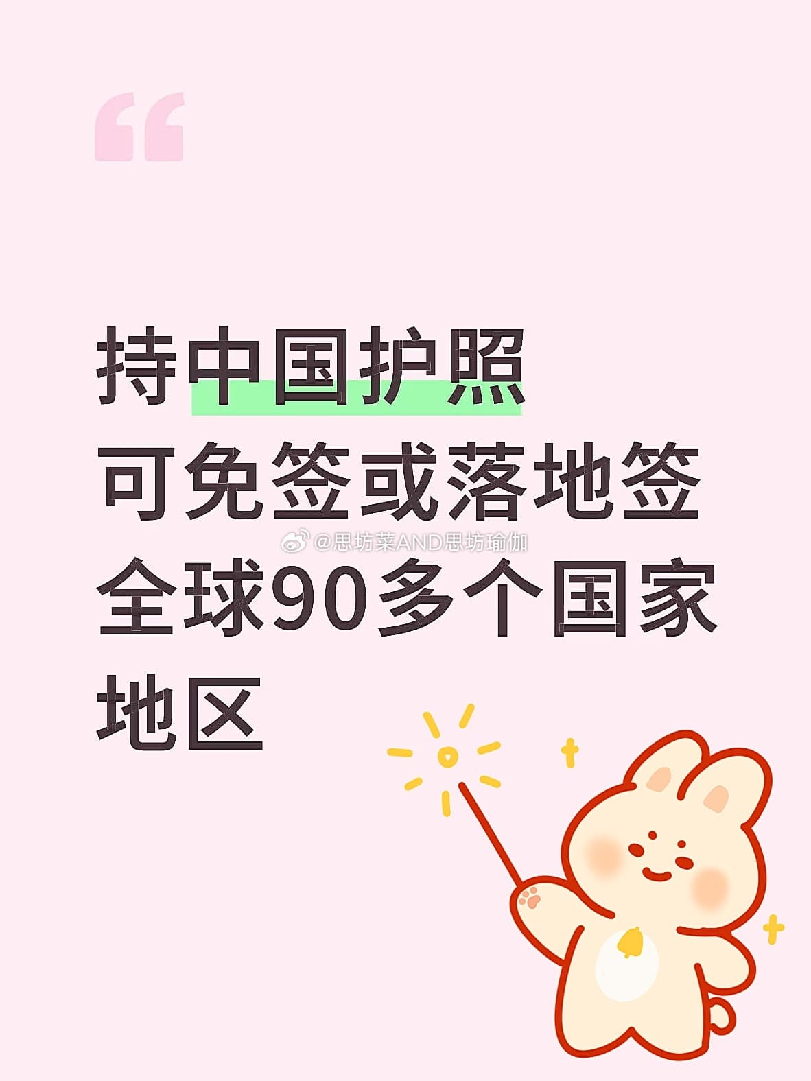 可免签或落地签前往90多个国家和地区