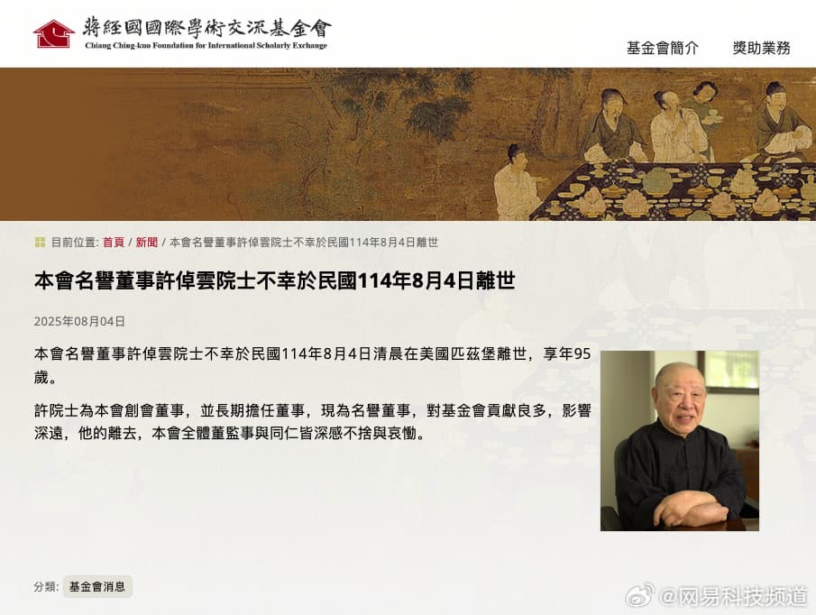 许倬云逝世