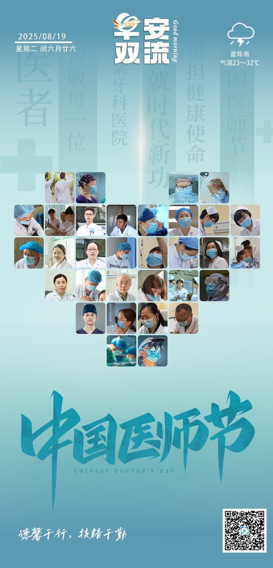 今天是第8个中国医师节