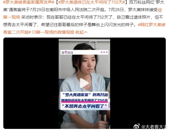 罗大美遗体已在太平间待了752天